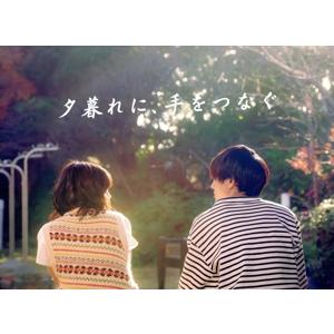 夕暮れに、手をつなぐ Blu-ray BOX(Blu-ray Disc)/広瀬すず,永瀬廉,田辺桃子...