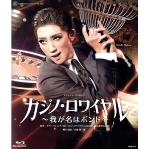 宙組宝塚大劇場公演『カジノ・ロワイヤル〜我が名は...の商品画像