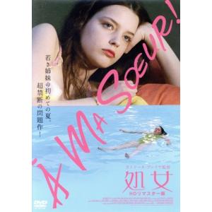 処女 HDリマスター版/ロキサーヌ・メスキダ,アナイス・ルブー,リベロ・デ・リエンゾ,アルシネ・　