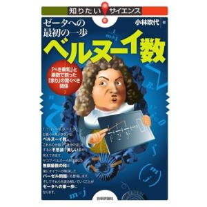 ゼータへの最初の一歩 ベルヌーイ数 「べき乗和」と素数で割った「余り」の驚くべき関係 知りたい！サイ...