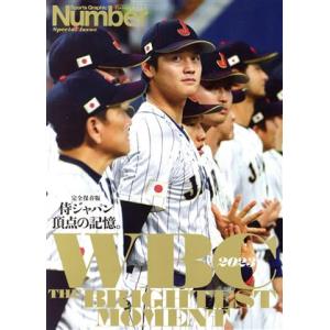 Ｎｕｍｂｅｒ　ＰＬＵＳ　ＷＢＣ２０２３ 侍ジャパン　頂点の記憶 Ｓｐｏｒｔｓ　Ｇｒａｐｈｉｃ　Ｎｕｍ...