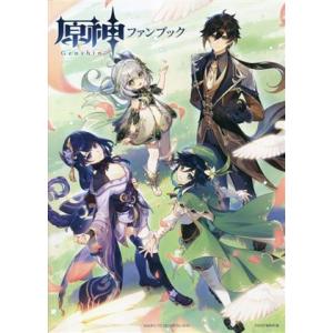原神 ファンブック/PASH!編集部(編者)の商品画像