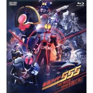 仮面ライダー555(ファイズ) THE MOVIE コンプリートBlu-ray(Blu-ray Di...