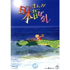 まんが日本昔ばなし 4(Blu-ray Disc)/(キッズ),市原悦子,常田富士男,愛プロ