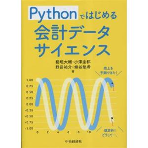 Pythonではじめる会計データサイエンス/稲垣大輔(著者),小澤圭都(著者),野呂祐介(著者