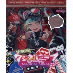 「マジカルミライ 2023」OFFICIAL ALBUM(限定盤)/初音ミク