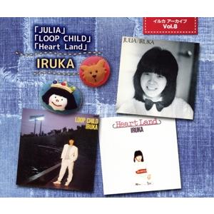 イルカ アーカイブVol.8 「JULIA」「LOOP CHILD」「Heart Land」/イルカ