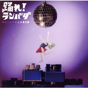 踊れ！ ランバダ (通常盤) ネクライトーキーの商品画像