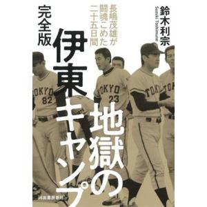 21世紀への伝説史『長嶋茂雄』DVD（3巻セット＆愛蔵本3冊） : 13hw