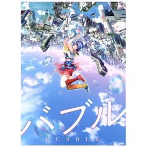 『バブル』DVDコレクターズ・エディション(初回生産限定版)/志尊淳,りりあ。,宮野真守,梶裕貴,