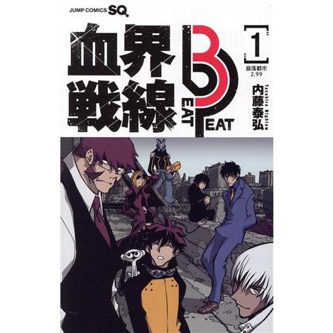 血界戦線 Beat 3 Peat(1) 崩落都市2.99 ジャンプC/内藤泰弘(著者)