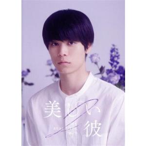 美しい彼 シーズン2 &amp; 〜special edit version〜 Blu-ray BOX(Bl...