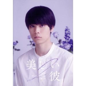 美しい彼 シーズン2 &amp; 〜special edit version〜 DVD-BOX/萩原利久,八...