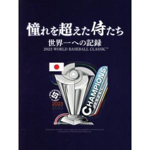 憧れを超えた侍たち 世界一への記録(豪華版)(Blu-ray Disc)/侍ジャパントップチーム
