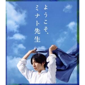 ようこそ、ミナト先生(嵐FC会員限定版)(Blu-ray Disc)/相葉雅紀