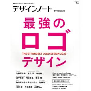 デザインノートPremium 最強のロゴデザイン 2023 最新デザインの表現と思考のプロセスを追う...