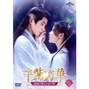 中国ドラマ　恋華(れんか)～ラブ・オブ・フェニックス～ DVD-BOX1〜3 中国ドラマ【恋華（れんか）～ラブ・オブ・フェニックス～】全話