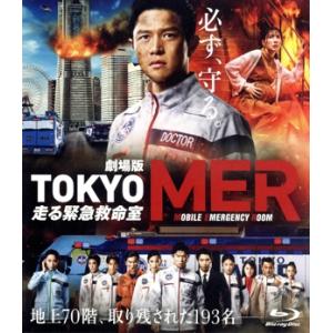 劇場版『TOKYO MER〜走る緊急救命室〜』(通常版)(Blu-ray Disc)/鈴木亮平,賀来...