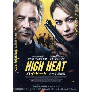 ハイ・ヒート その女諜報員/オルガ・キュリレンコ,ドン・ジョンソン,ダイヤモンド・ダラス・ペイジ,ケ...