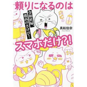 頼りになるのはスマホだけ?! 令和妊婦、孤高のさけび！ コミックエッセイ はちみつコミックエッセイ/...
