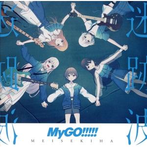 BanG Dream！:迷跡波(通常盤)/MyGO!!!!!