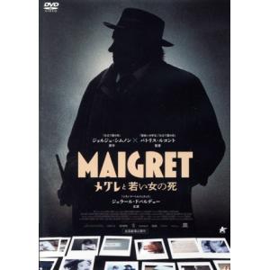 メグレと若い女の死/ジェラール・ドパルデュー,ジャド・ラベスト,メラニー・ベルニエ,オーロール・クレ...