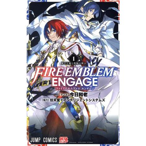 ファイアーエムブレム エンゲージ(1) ジャンプC/今日和老(著者),任天堂,インテリジェントシステ...