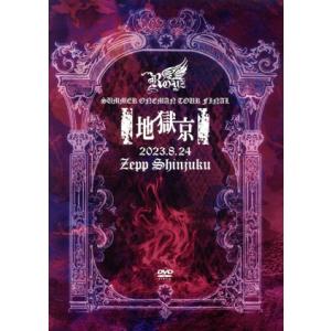 Royz SUMMER ONEMAN TOUR 「地獄京」 -TOUR FINAL- 8月24日(木) Zepp