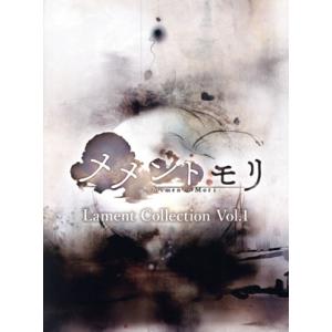 メメントモリ Lament Collection Vol.1/(ゲーム・ミュージック),佐々木恵梨,...