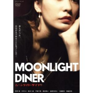ムーンライト・ダイナー/菅井玲,中川ミコ,坂本三成,工藤俊作,神威杏次,平塚千瑛,萩