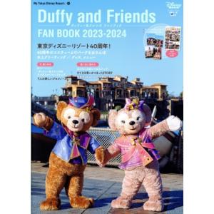 ダッフィー&フレンズファンブック(2023-2024) My Tokyo Disney Resort186/ディズニーファン編集部(編者)