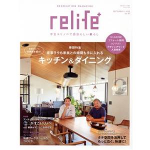 relife+(vol.47) 家事ラクも家族との時間も手に入る キッチン&ダイニング 別冊・住まいの設計/扶桑社