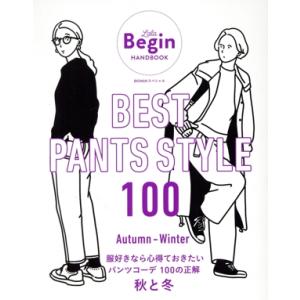 BEST PANTS STYLE 100 服好きなら心得ておきたいパンツコーデ 100の正解 秋と冬...