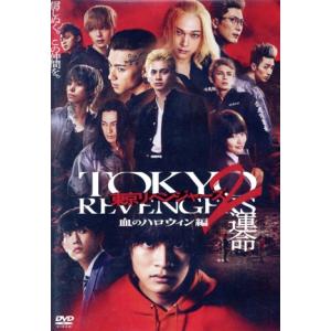 おまけCL付】新品 東京リベンジャーズ2 血のハロウィン編 運命&決戦