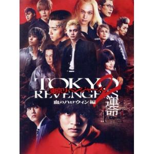 おまけCL付】新品 東京リベンジャーズ2 血のハロウィン編 運命&決戦
