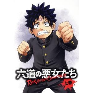 TVアニメ「六道の悪女たち」 上巻(Blu-ray Disc)/中村勇志(原作),瀬川真矢,大西秀明...