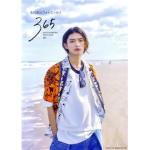 杢代和人フォトエッセイ 365/杢代和人(著者)