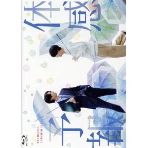 体感予報 Blu-ray-BOX(Blu-ray Disc)/樋口幸平,増子敦貴,水石亜飛夢,松村沙...