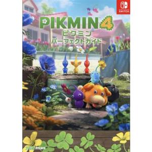 ピクミン4 パーフェクトガイド Nintendo Switch/ファミ通書籍編集部(編者)