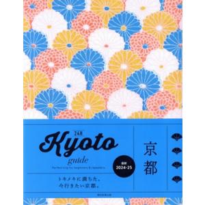 Kyoto guide 24H(2024-25)/朝日新聞出版(編者)
