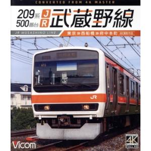 209系500番台 JR武蔵野線 4K撮影作品 東京〜西船橋〜府中本町(Blu-ray Disc)/...