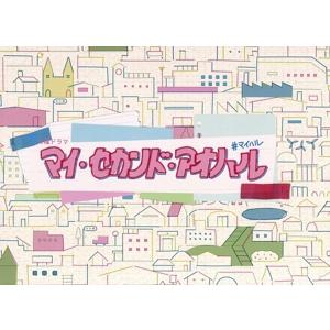 マイ・セカンド・アオハル / Blu-ray BOX ( TBSオリジナル特典・送料