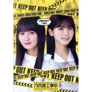 遠藤&筒井工事中 乃木坂46の買取情報