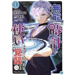 無能は不要と言われ『時計使い』の僕は職人ギルドから追い出されるも、ダンジョンの深部で真の力に覚醒する...