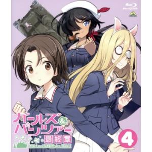 ガールズ&amp;パンツァー 最終章 第4話(特装限定版)(Blu-ray Disc)/杉本功,渕上舞,茅野...
