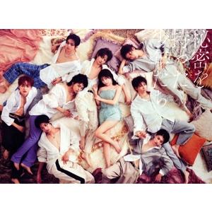 秘密を持った少年たち　DVD 特製ブックレット付き 秘密を持った少年たち (完全生産限定盤) 佐藤海音大原優乃西田至大東立