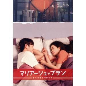 マリアージュブラン 〜嘘つき弁護士の愛の法則〜 DVD-BOX2/ヤンミー