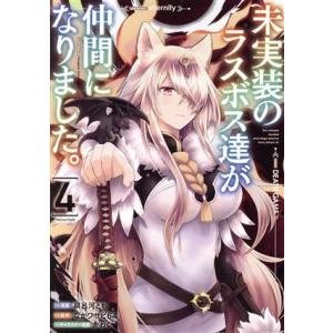 未実装のラスボス達が仲間になりました。(4) 電撃C NEXT/緋呂河とも(著者),ながワサビ64(...