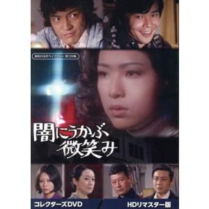 劇映画 非行少年シリーズ 昭和の名作ライブラリー 第161集 ベスト
