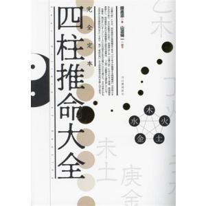 風水・擇日・奇門万年暦 1924-2064 : ポプカル ヤフー店 - 通販